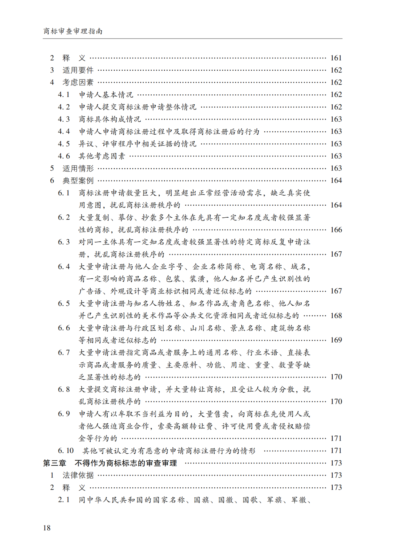 2022.1.1起施行！最新版《商標(biāo)審查審理指南》發(fā)布 | 附全文