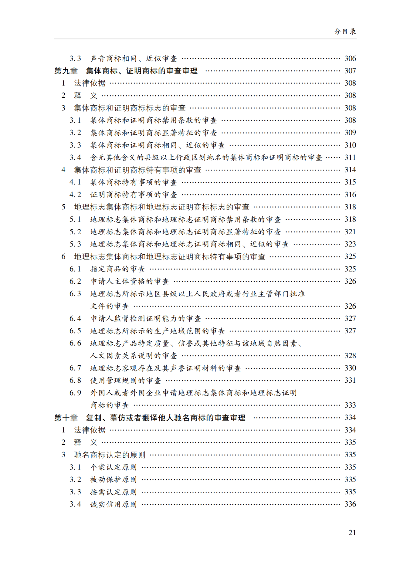 2022.1.1起施行！最新版《商標(biāo)審查審理指南》發(fā)布 | 附全文