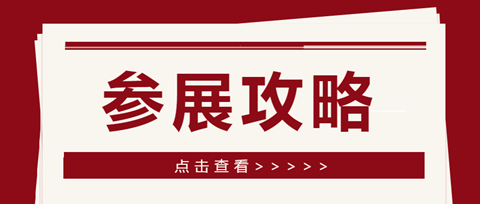 參展攻略！2021知交會暨地理標志產(chǎn)品交易會等你來