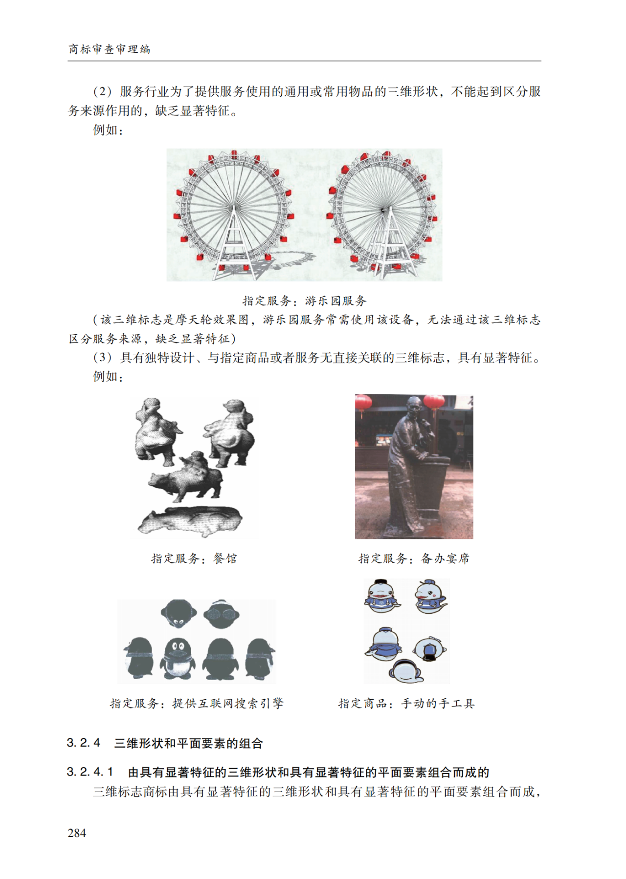 2022.1.1起施行！最新版《商標(biāo)審查審理指南》發(fā)布 | 附全文