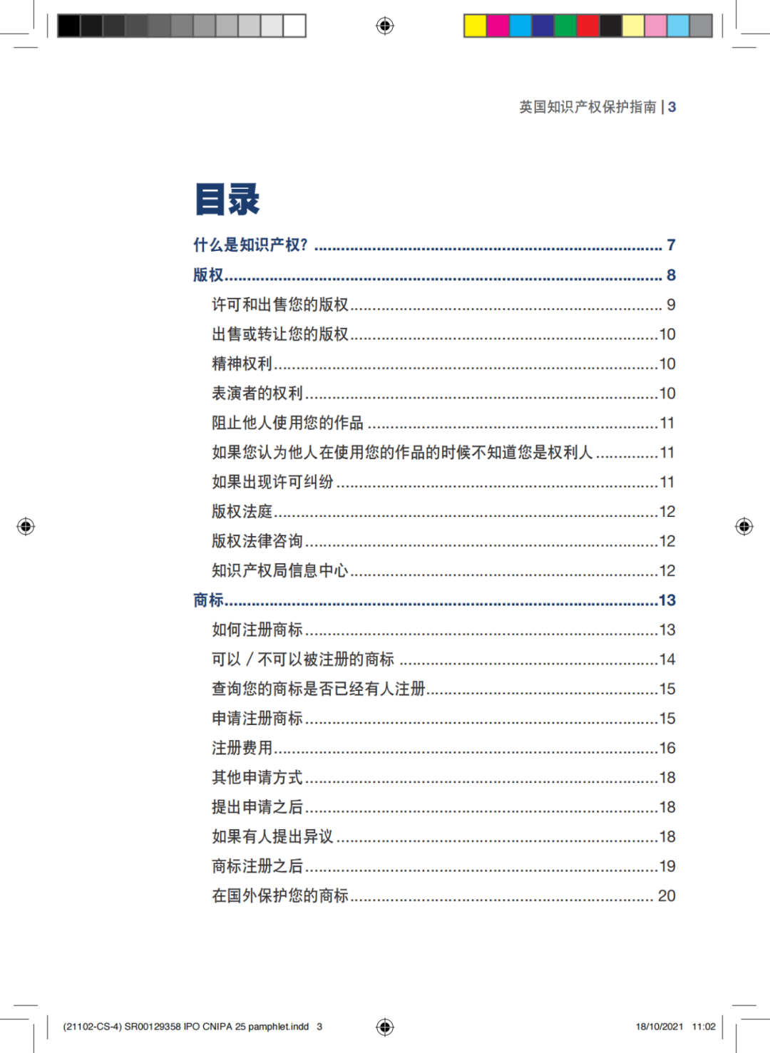 國知局發(fā)布《中國商標(biāo)法律保護和執(zhí)法指南》│ 附全文