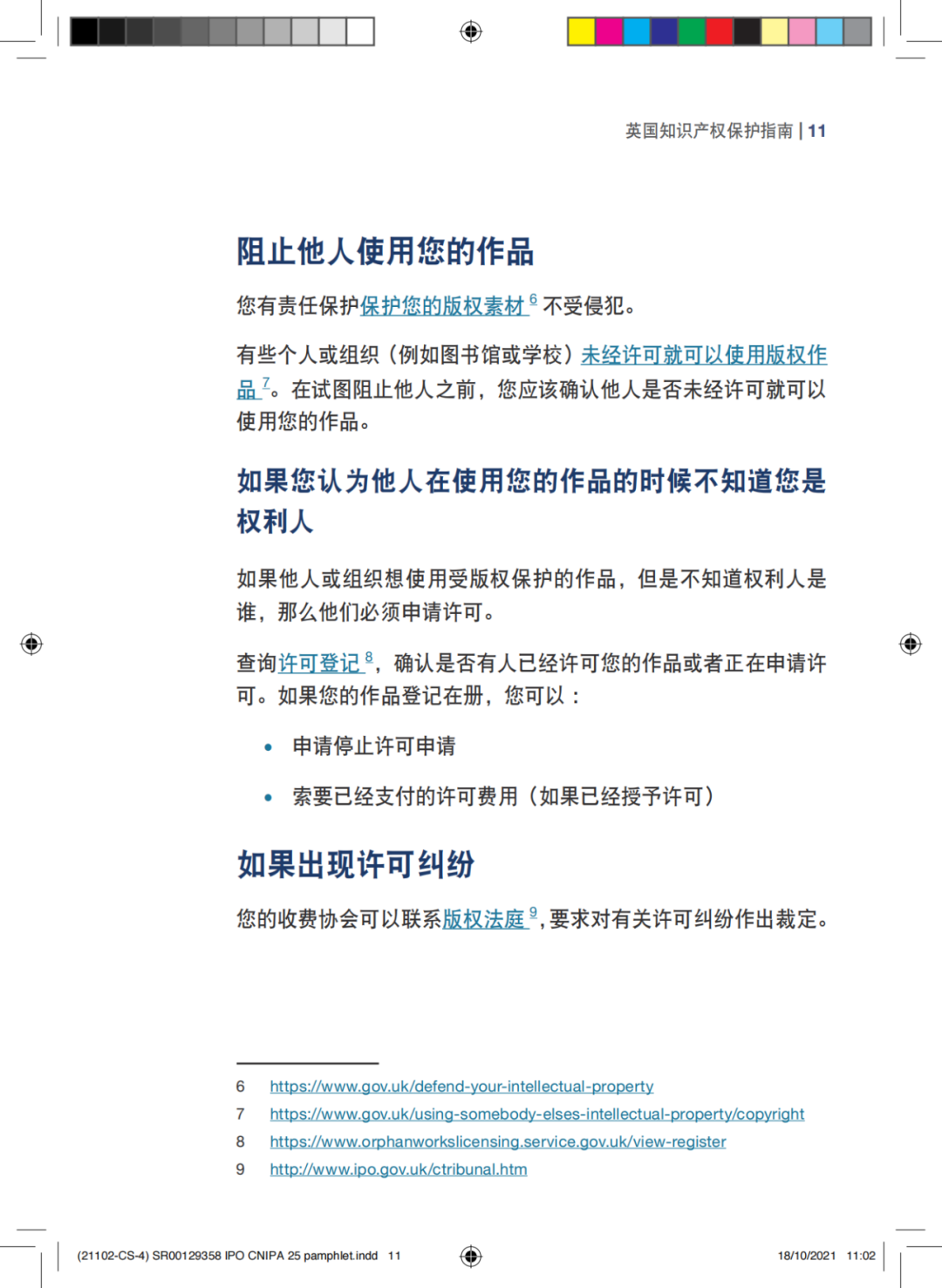 國知局發(fā)布《中國商標(biāo)法律保護和執(zhí)法指南》│ 附全文