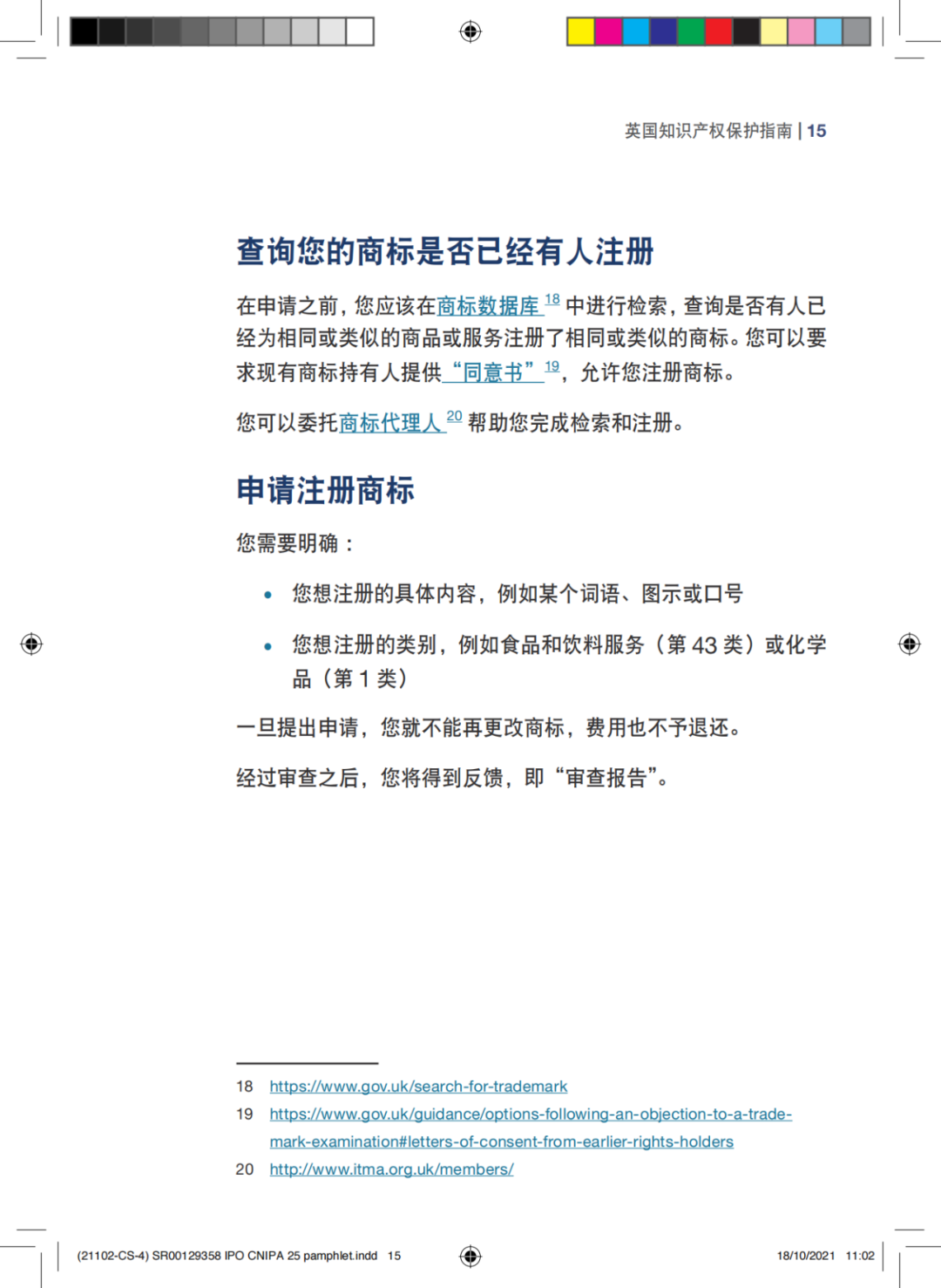 國知局發(fā)布《中國商標(biāo)法律保護和執(zhí)法指南》│ 附全文