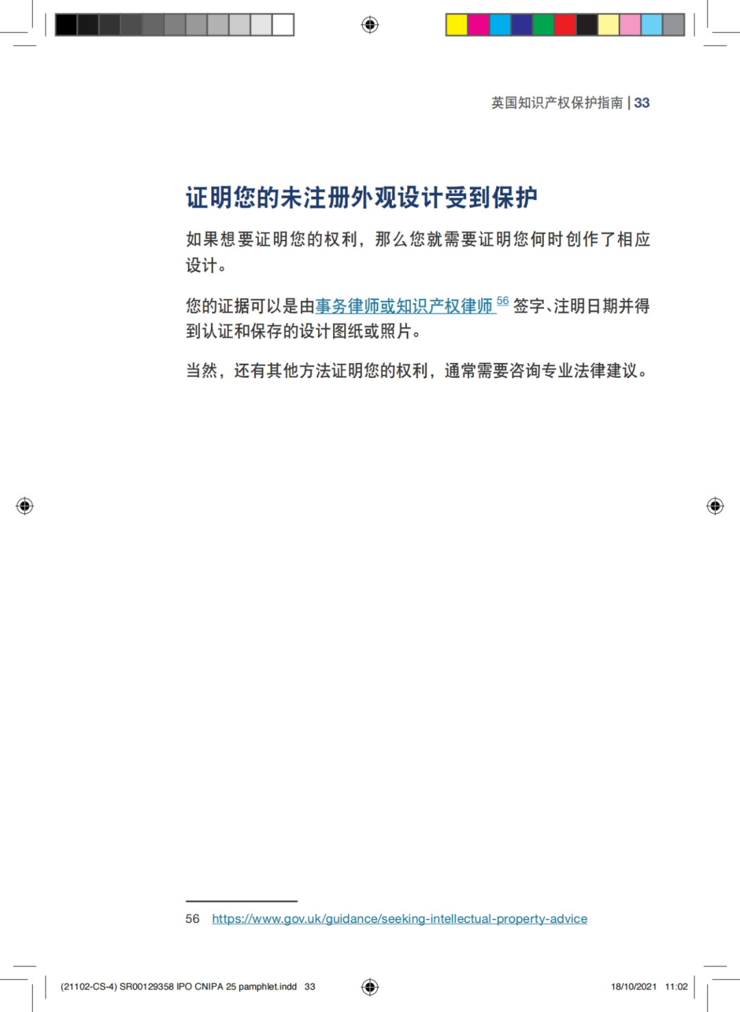 國知局發(fā)布《中國商標(biāo)法律保護和執(zhí)法指南》│ 附全文