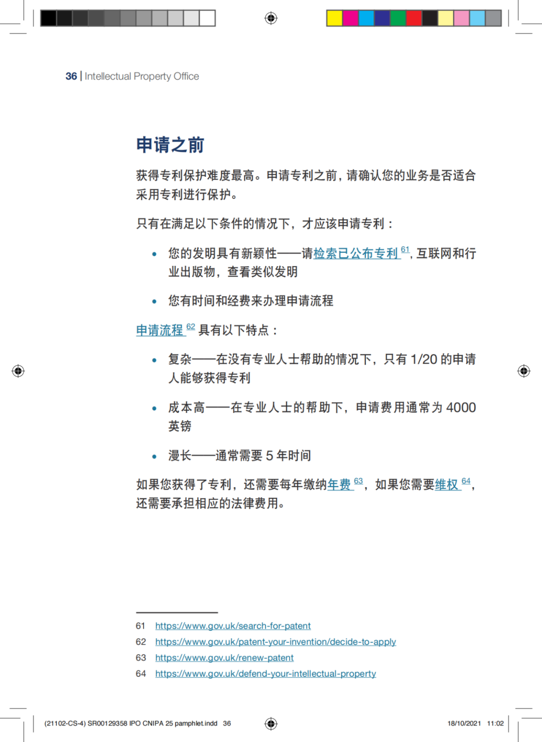 國知局發(fā)布《中國商標(biāo)法律保護和執(zhí)法指南》│ 附全文