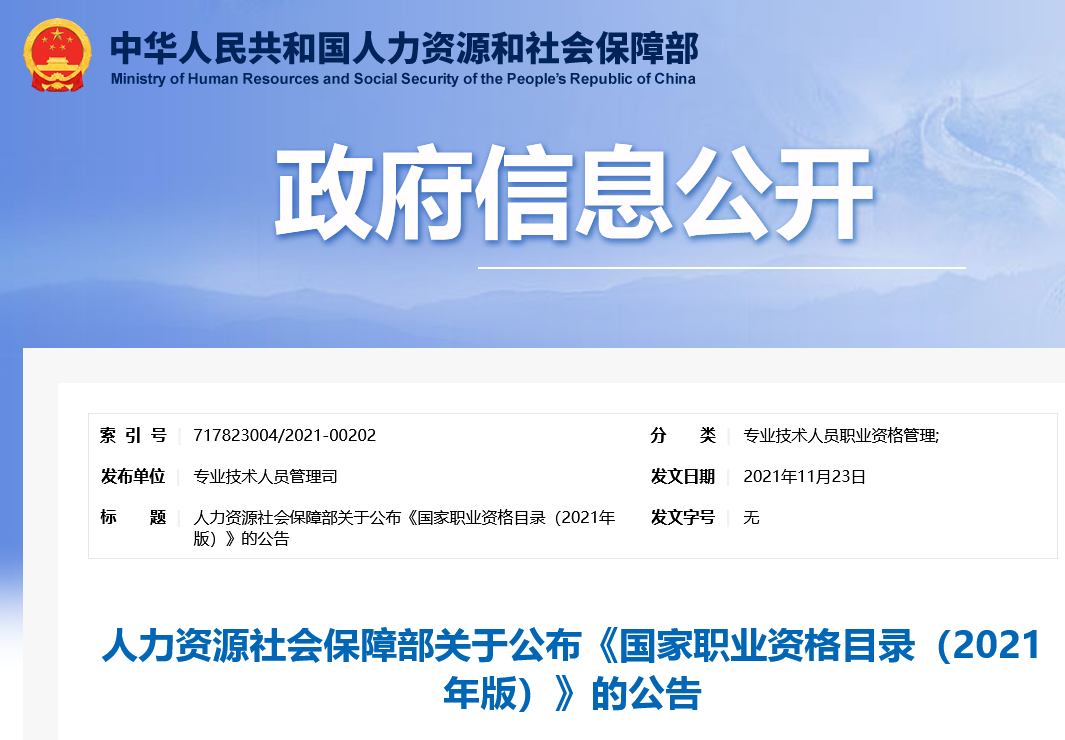 專利代理師正式列入《國家職業(yè)資格目錄（2021年版）》！