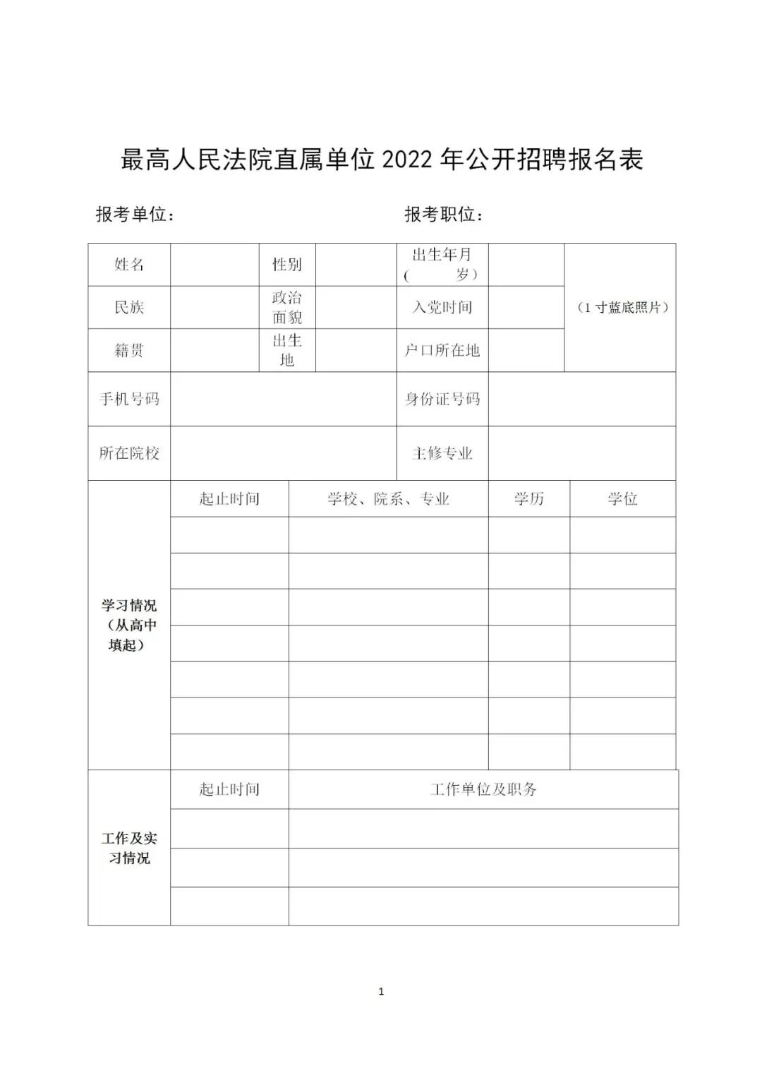 聘！最高人民法院直屬單位招聘「工作人員」