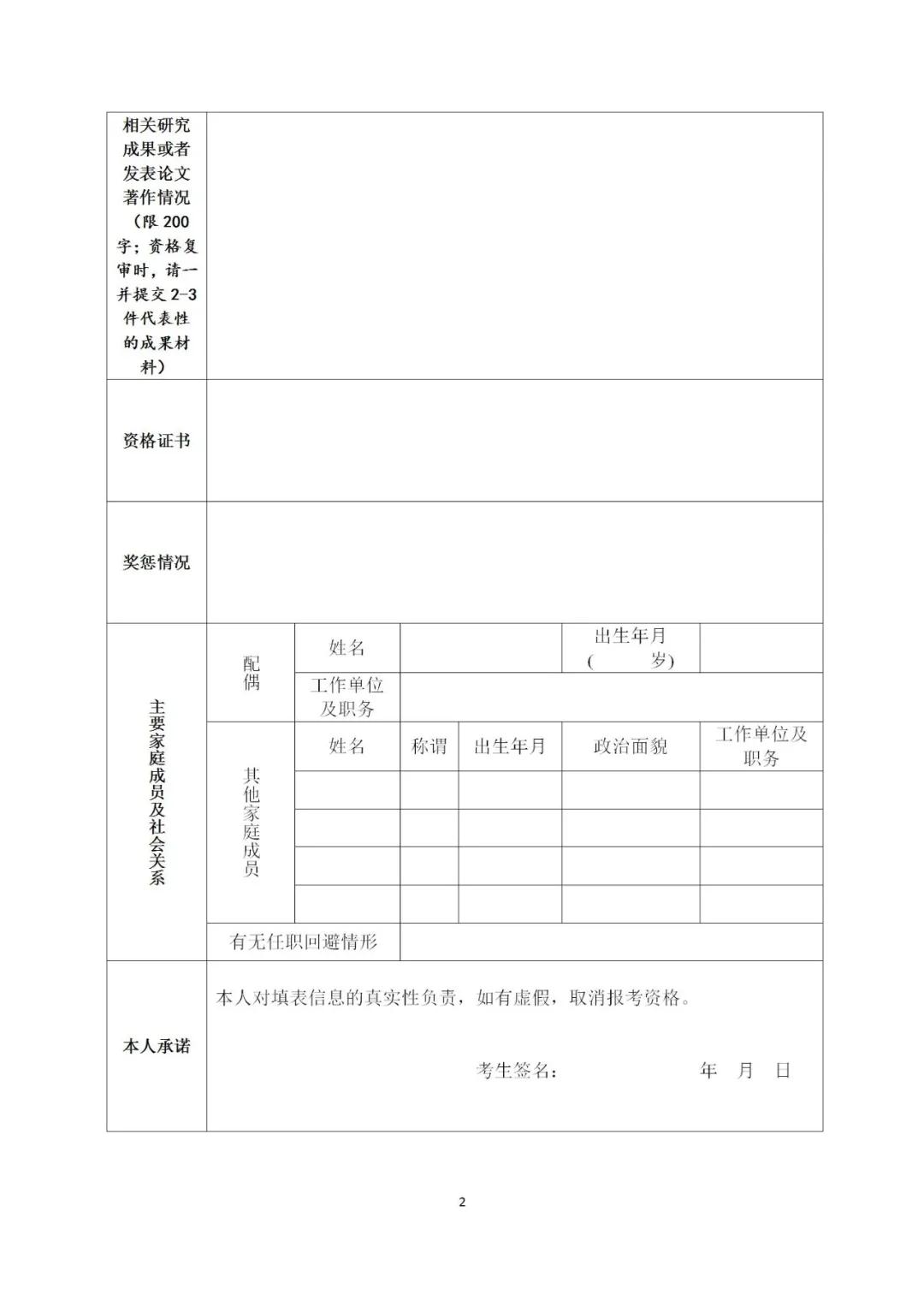 聘！最高人民法院直屬單位招聘「工作人員」