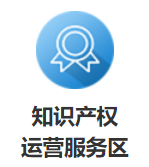 六大主題！2021知交會暨地博會知識產權交易博覽館邀您參展