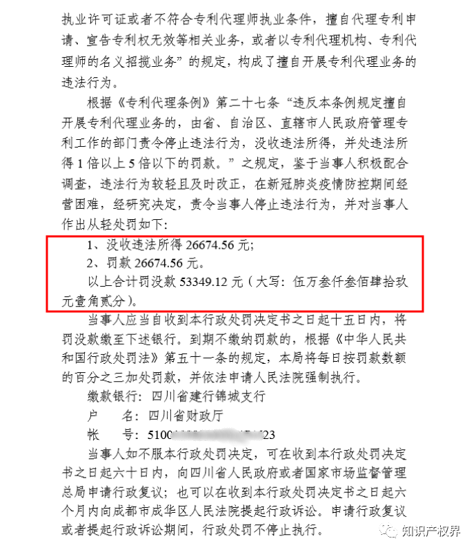 共計罰款33萬余元！6家公司因擅自代理專利業(yè)務(wù)/虛假宣傳/申請"杏哥"商標等被罰