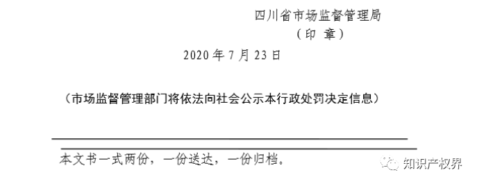 共計(jì)罰款33萬余元！6家公司因擅自代理專利業(yè)務(wù)/虛假宣傳/申請(qǐng)"杏哥"商標(biāo)等被罰