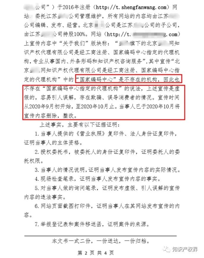 共計罰款33萬余元！6家公司因擅自代理專利業(yè)務(wù)/虛假宣傳/申請"杏哥"商標等被罰