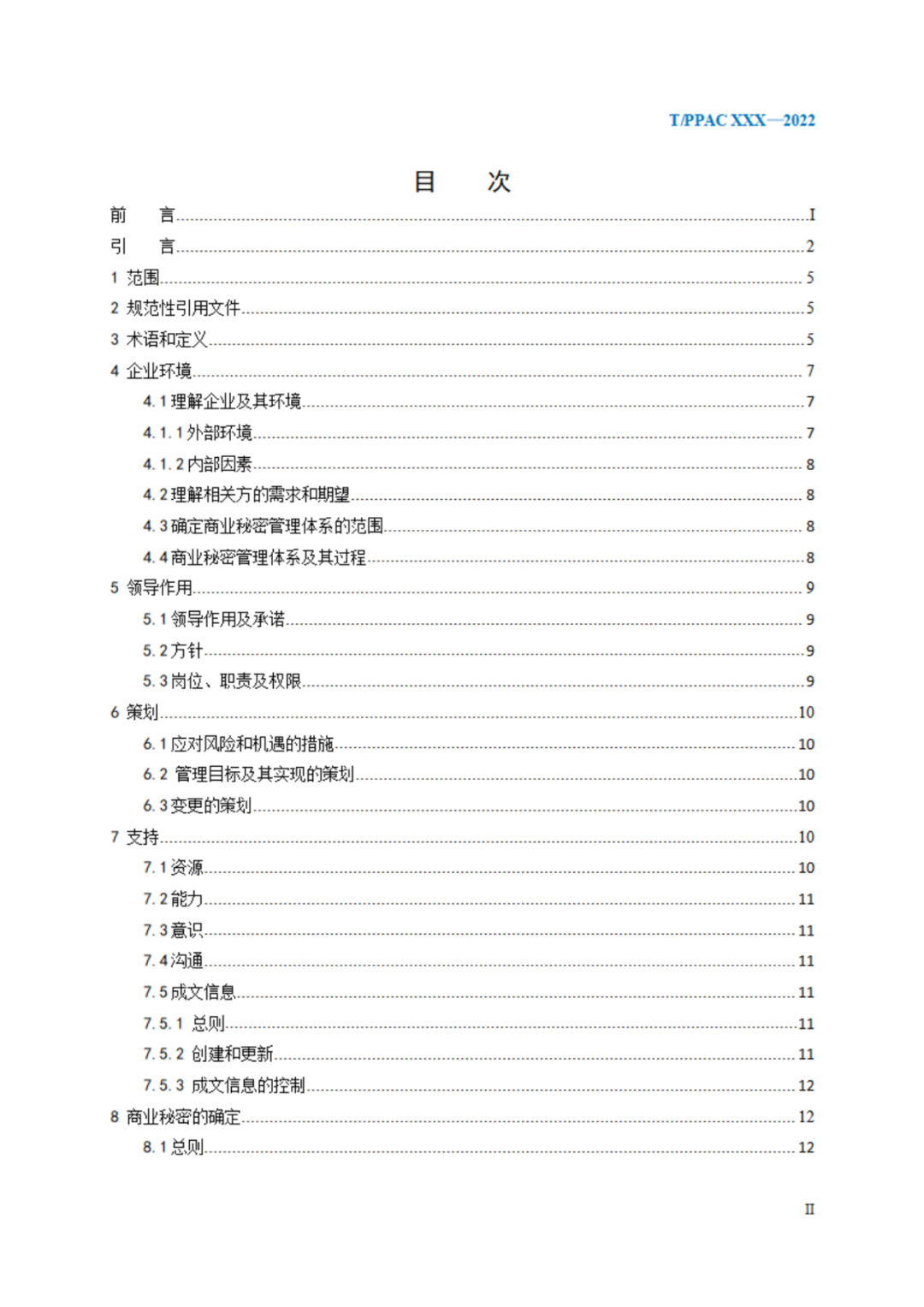 《企業(yè)商業(yè)秘密管理規(guī)范》（征求意見稿）全文發(fā)布！