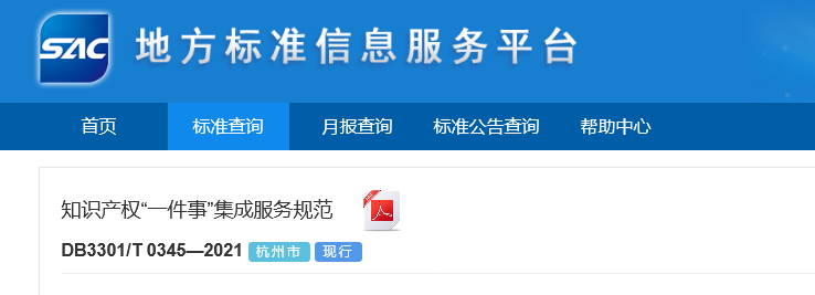 《?知識(shí)產(chǎn)權(quán)“一件事”集成服務(wù)規(guī)范》全文發(fā)布！