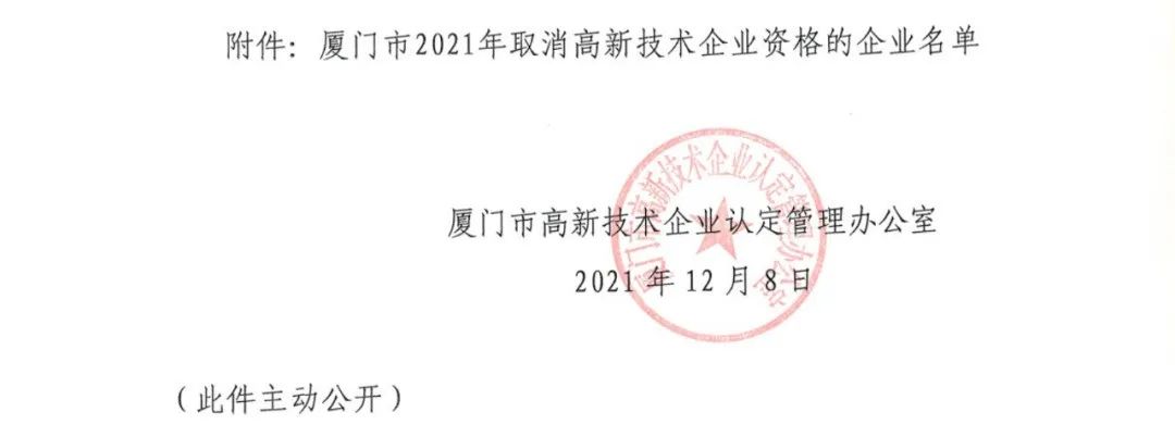 152家企業(yè)取消高新技術(shù)企業(yè)資格，追繳21家企業(yè)已享受的稅收優(yōu)惠/補助！