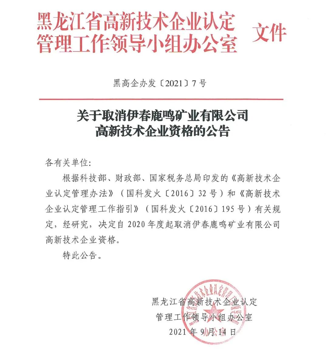 152家企業(yè)取消高新技術(shù)企業(yè)資格，追繳21家企業(yè)已享受的稅收優(yōu)惠/補助！