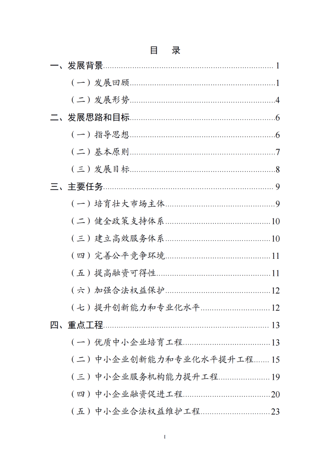 國(guó)知局等19部門：推動(dòng)形成10萬家“專精特新”中小企業(yè)！