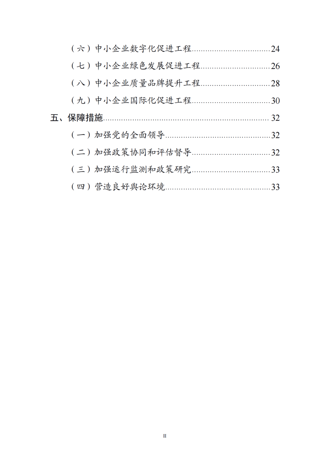 國(guó)知局等19部門：推動(dòng)形成10萬家“專精特新”中小企業(yè)！