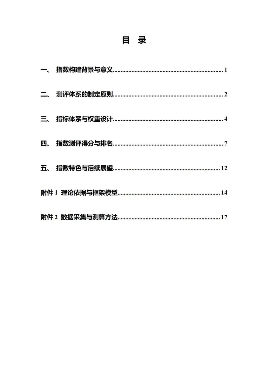 重磅發(fā)布！中國(guó)商標(biāo)品牌發(fā)展指數(shù)（2021）