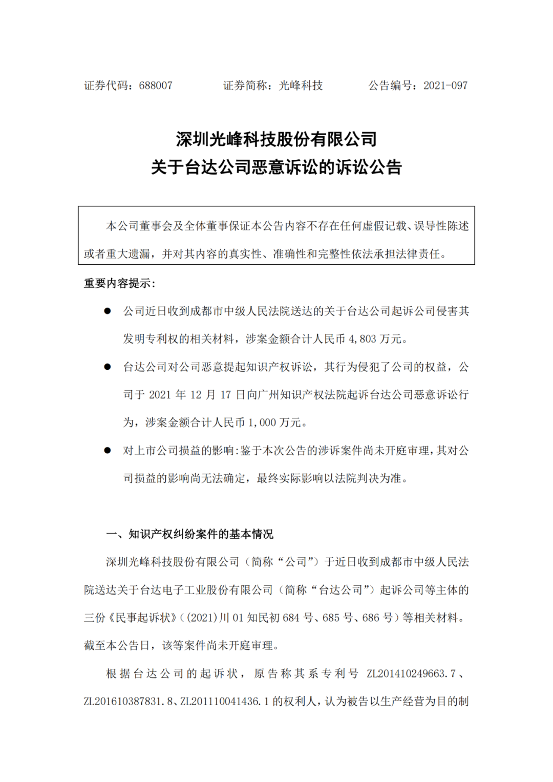 最新進(jìn)展！臺達(dá)公司針對與光峰科技專利訴訟發(fā)表聲明（全文）