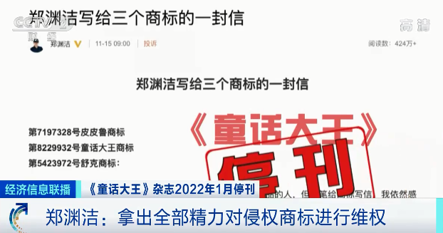 36年雜志?？?！“童話大王”告別童話：還有672個(gè)商標(biāo)在等他維權(quán)…