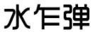 洞察美妝行業(yè)發(fā)展趨勢，賦能美妝企業(yè)決勝市場競爭，美妝行業(yè)商標(biāo)簡報（第2期）請查收