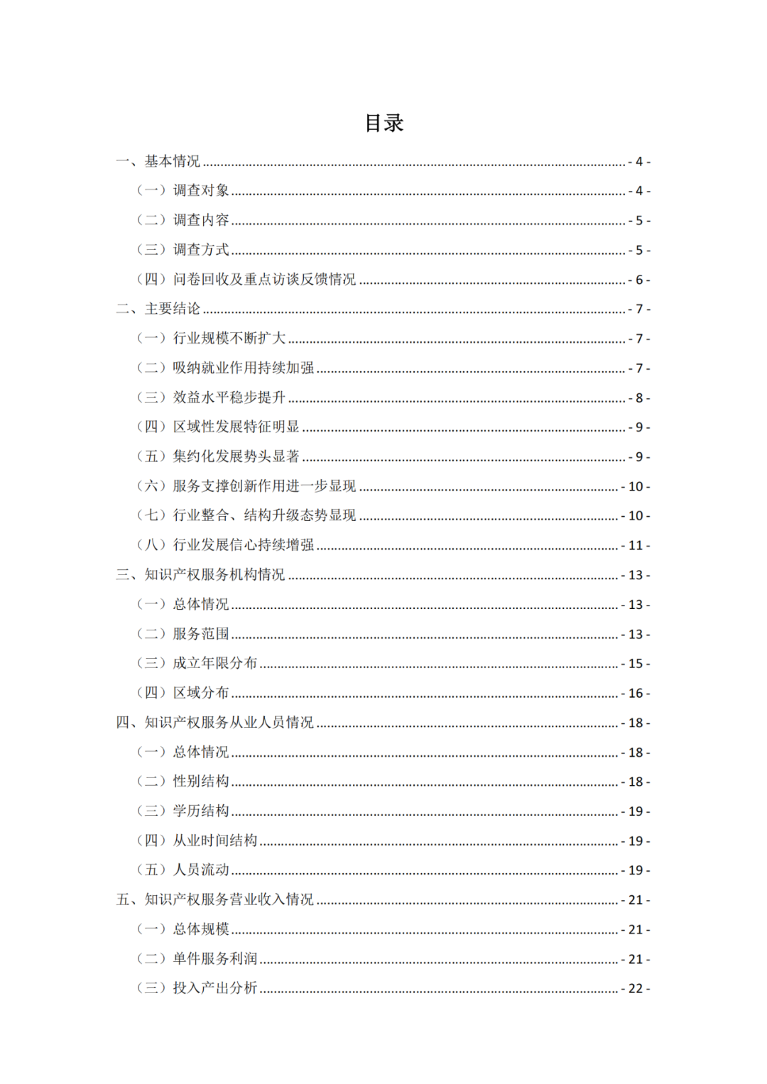 《2021年全國(guó)知識(shí)產(chǎn)權(quán)服務(wù)業(yè)統(tǒng)計(jì)調(diào)查報(bào)告》全文發(fā)布！