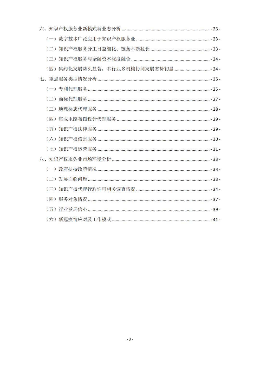 《2021年全國知識(shí)產(chǎn)權(quán)服務(wù)業(yè)統(tǒng)計(jì)調(diào)查報(bào)告》全文發(fā)布！