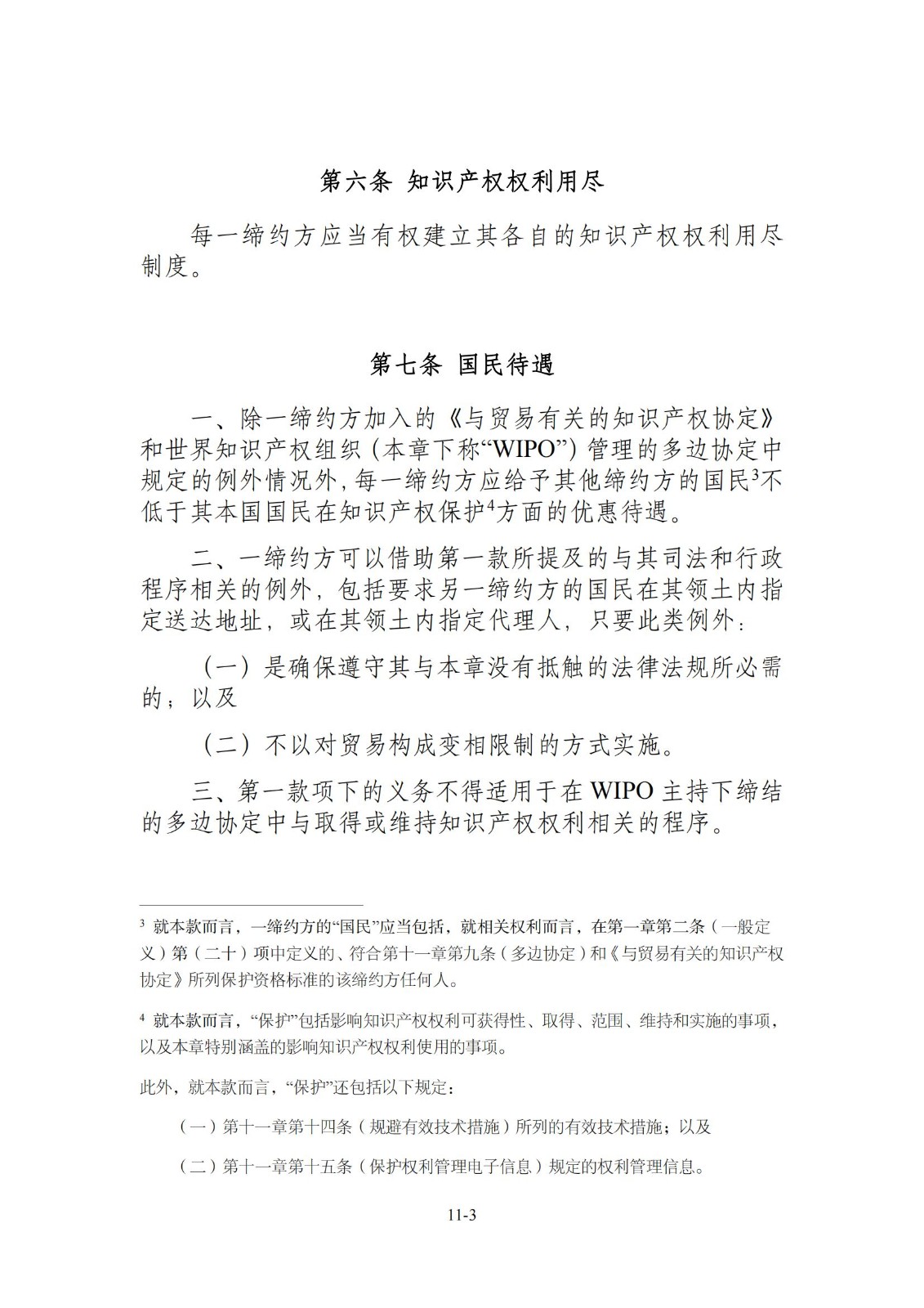 今日生效！《區(qū)域全面經(jīng)濟(jì)伙伴關(guān)系協(xié)定》（RCEP）知識(shí)產(chǎn)權(quán)部分全文