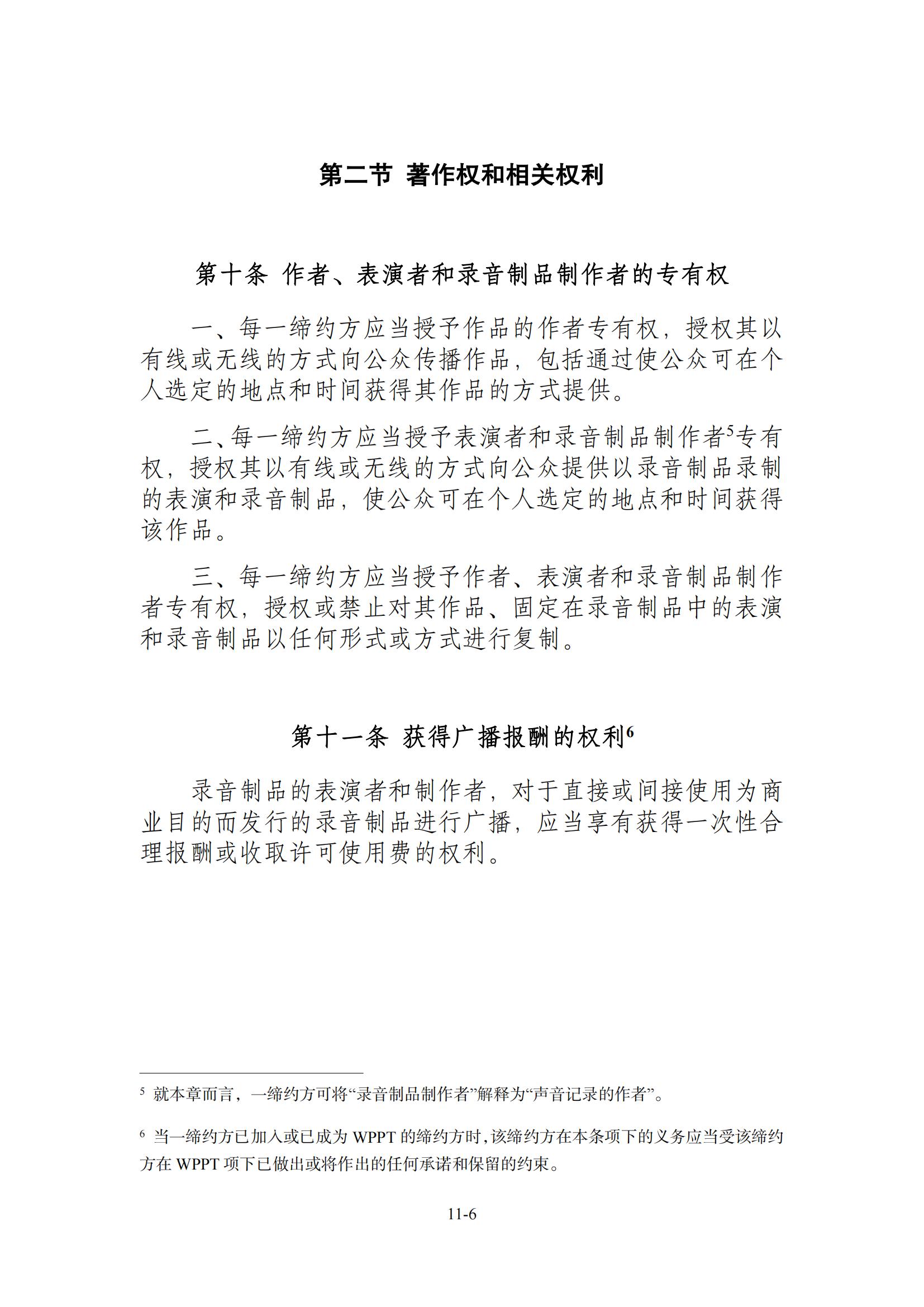 今日生效！《區(qū)域全面經(jīng)濟(jì)伙伴關(guān)系協(xié)定》（RCEP）知識(shí)產(chǎn)權(quán)部分全文