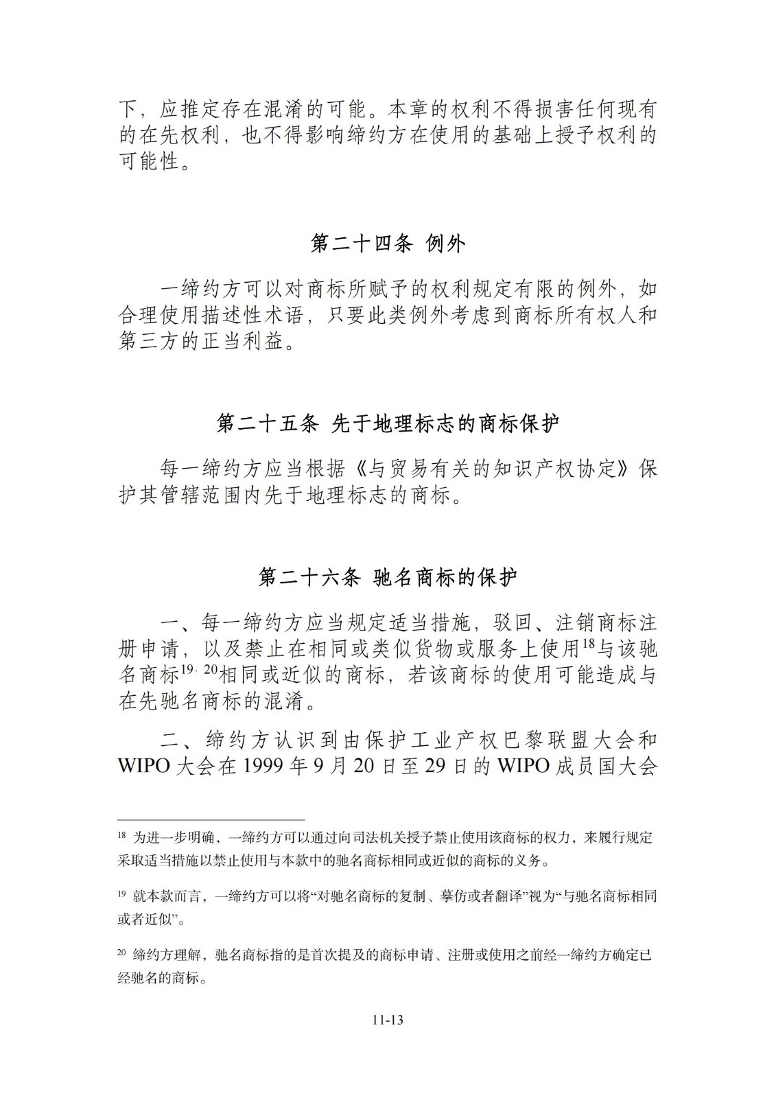 今日生效！《區(qū)域全面經(jīng)濟伙伴關(guān)系協(xié)定》（RCEP）知識產(chǎn)權(quán)部分全文