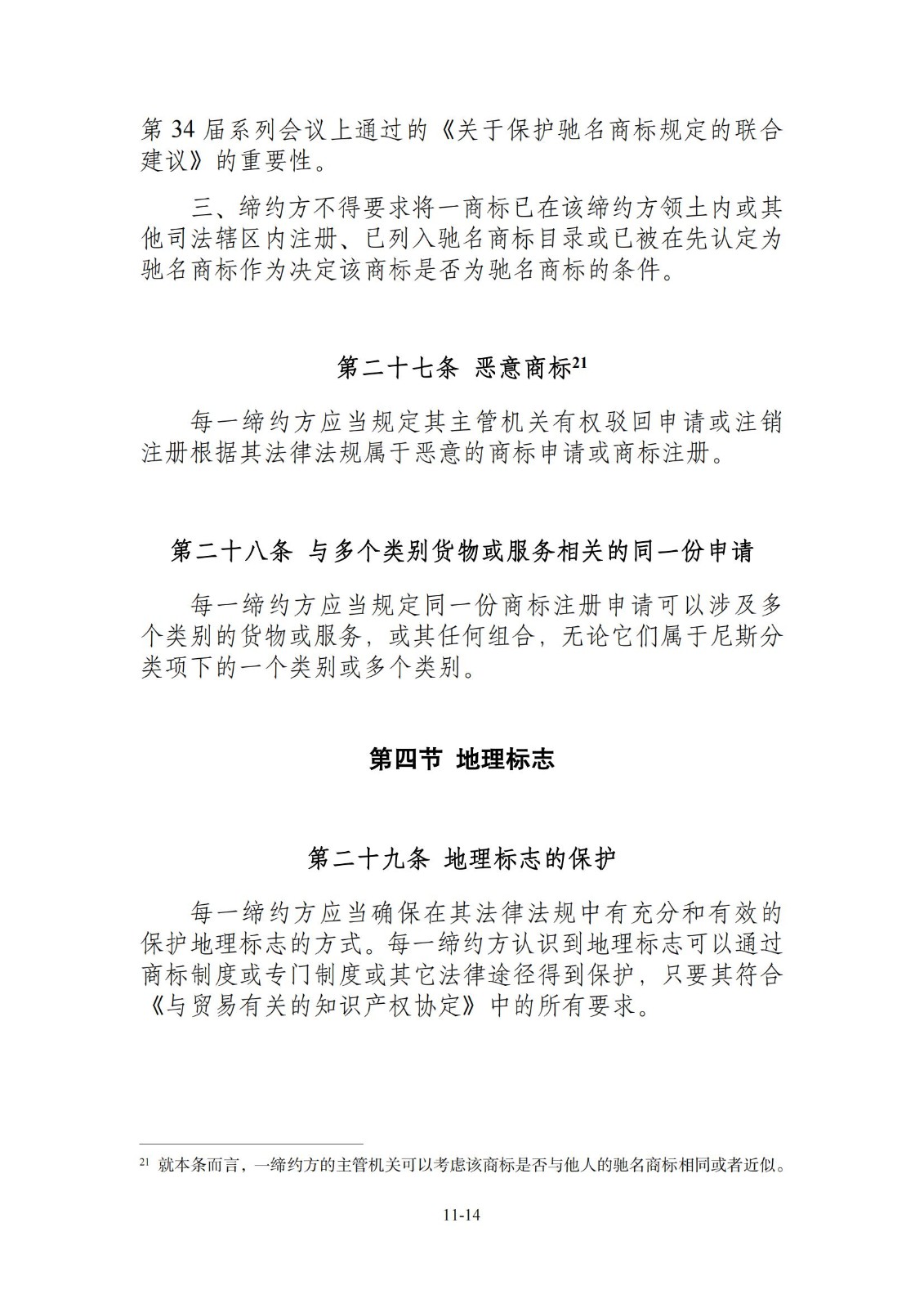 今日生效！《區(qū)域全面經(jīng)濟伙伴關(guān)系協(xié)定》（RCEP）知識產(chǎn)權(quán)部分全文