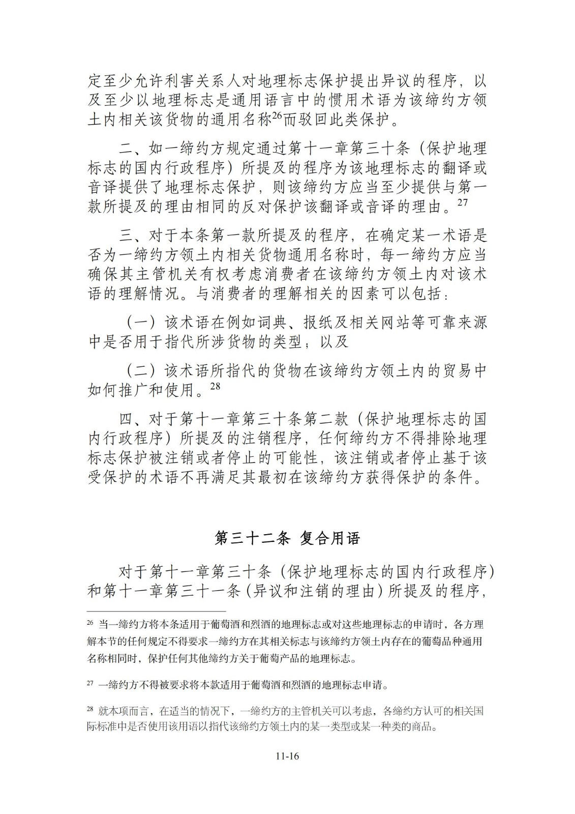 今日生效！《區(qū)域全面經(jīng)濟伙伴關(guān)系協(xié)定》（RCEP）知識產(chǎn)權(quán)部分全文