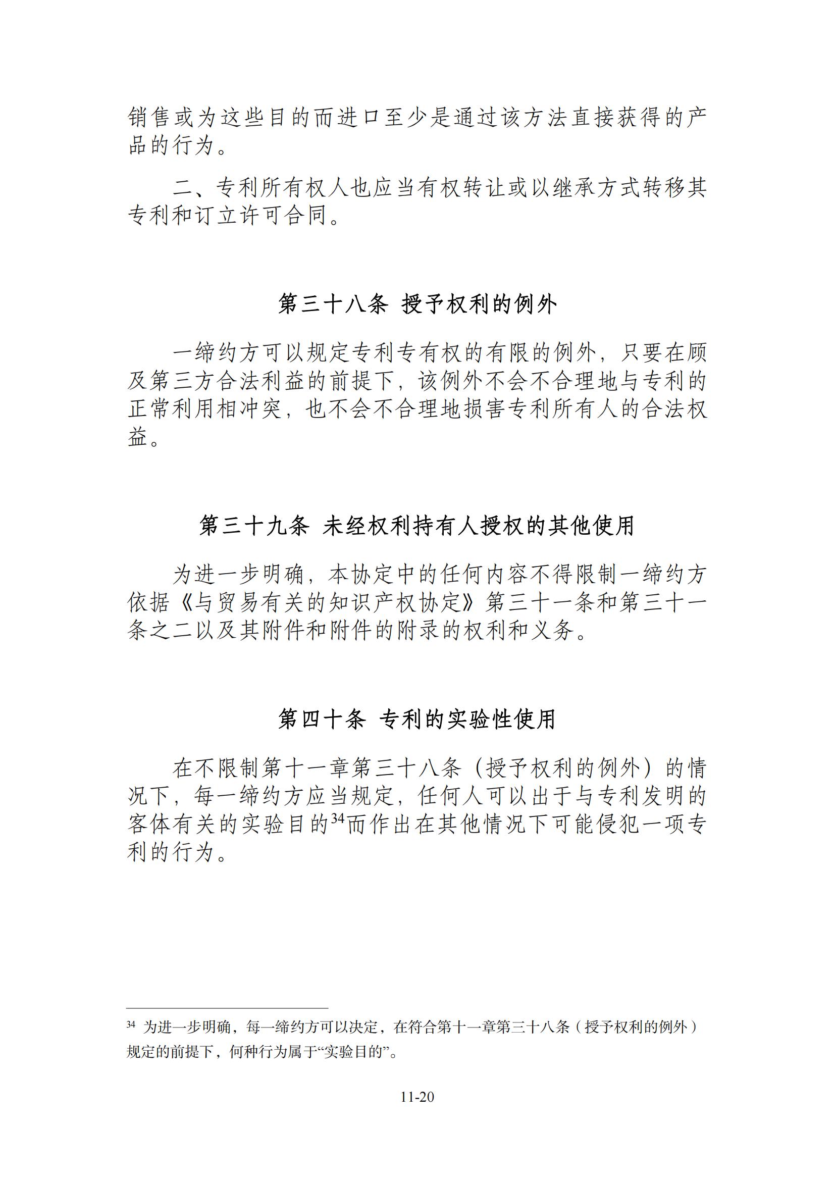 今日生效！《區(qū)域全面經(jīng)濟(jì)伙伴關(guān)系協(xié)定》（RCEP）知識(shí)產(chǎn)權(quán)部分全文