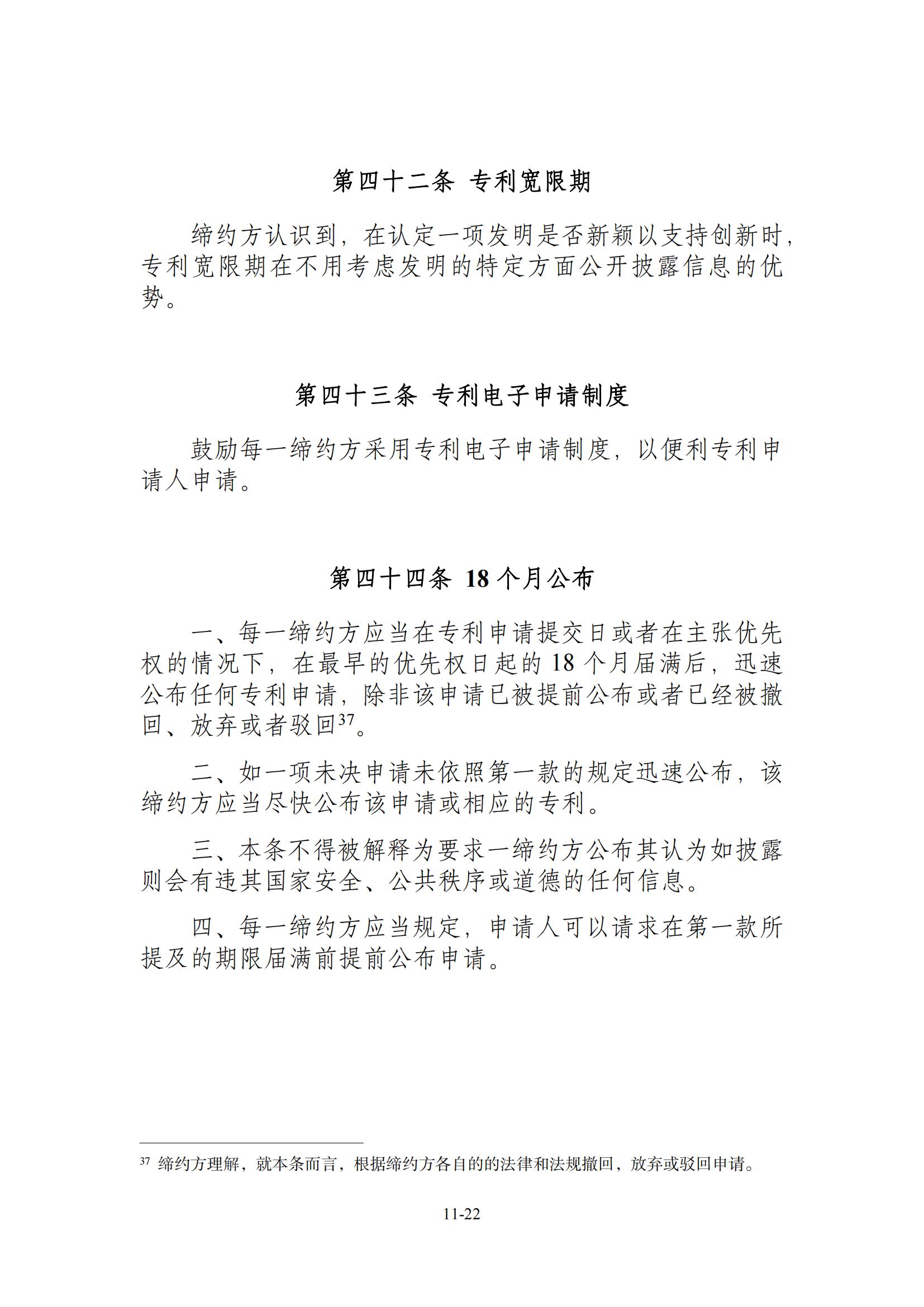 今日生效！《區(qū)域全面經(jīng)濟(jì)伙伴關(guān)系協(xié)定》（RCEP）知識(shí)產(chǎn)權(quán)部分全文