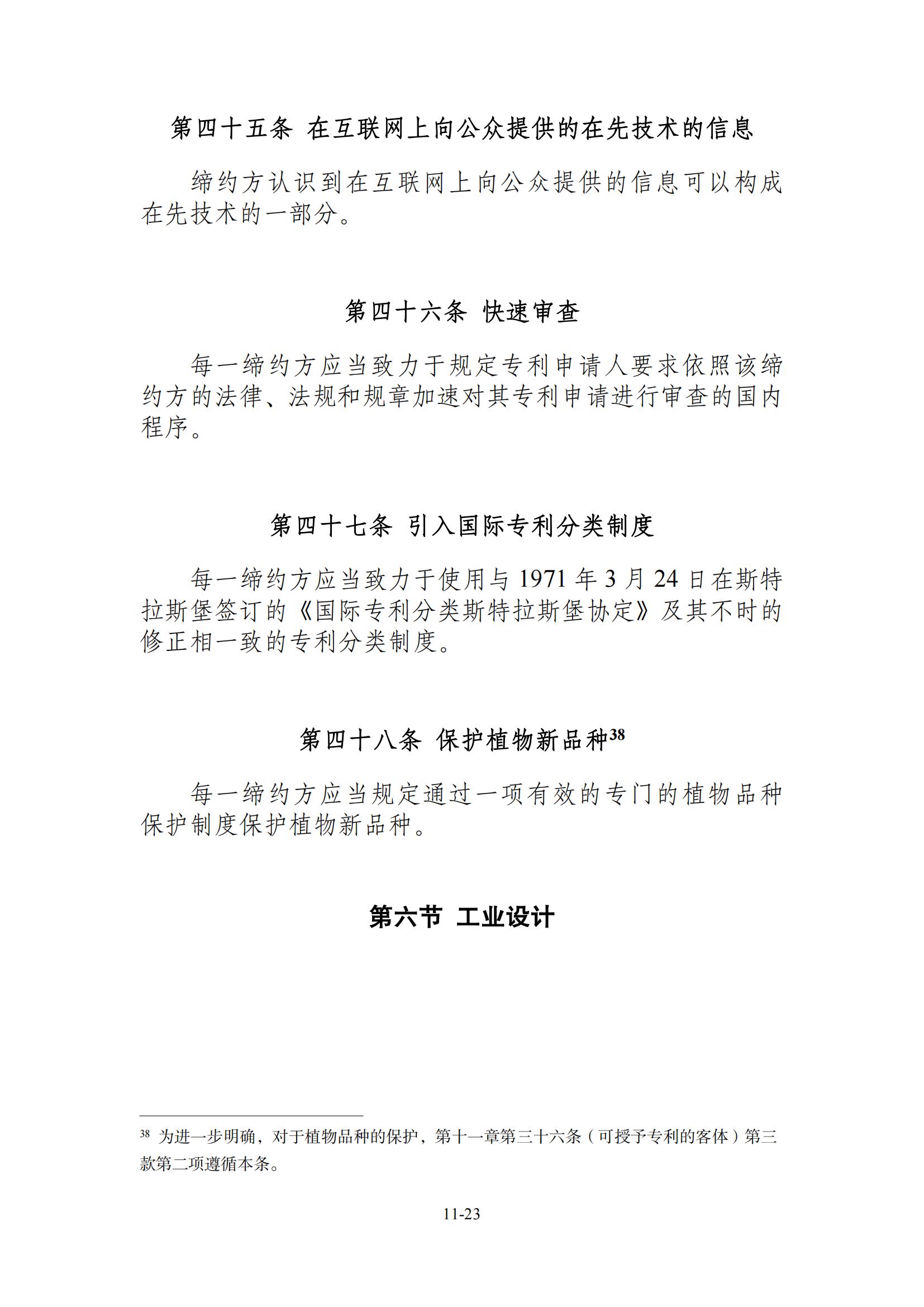 今日生效！《區(qū)域全面經(jīng)濟(jì)伙伴關(guān)系協(xié)定》（RCEP）知識(shí)產(chǎn)權(quán)部分全文