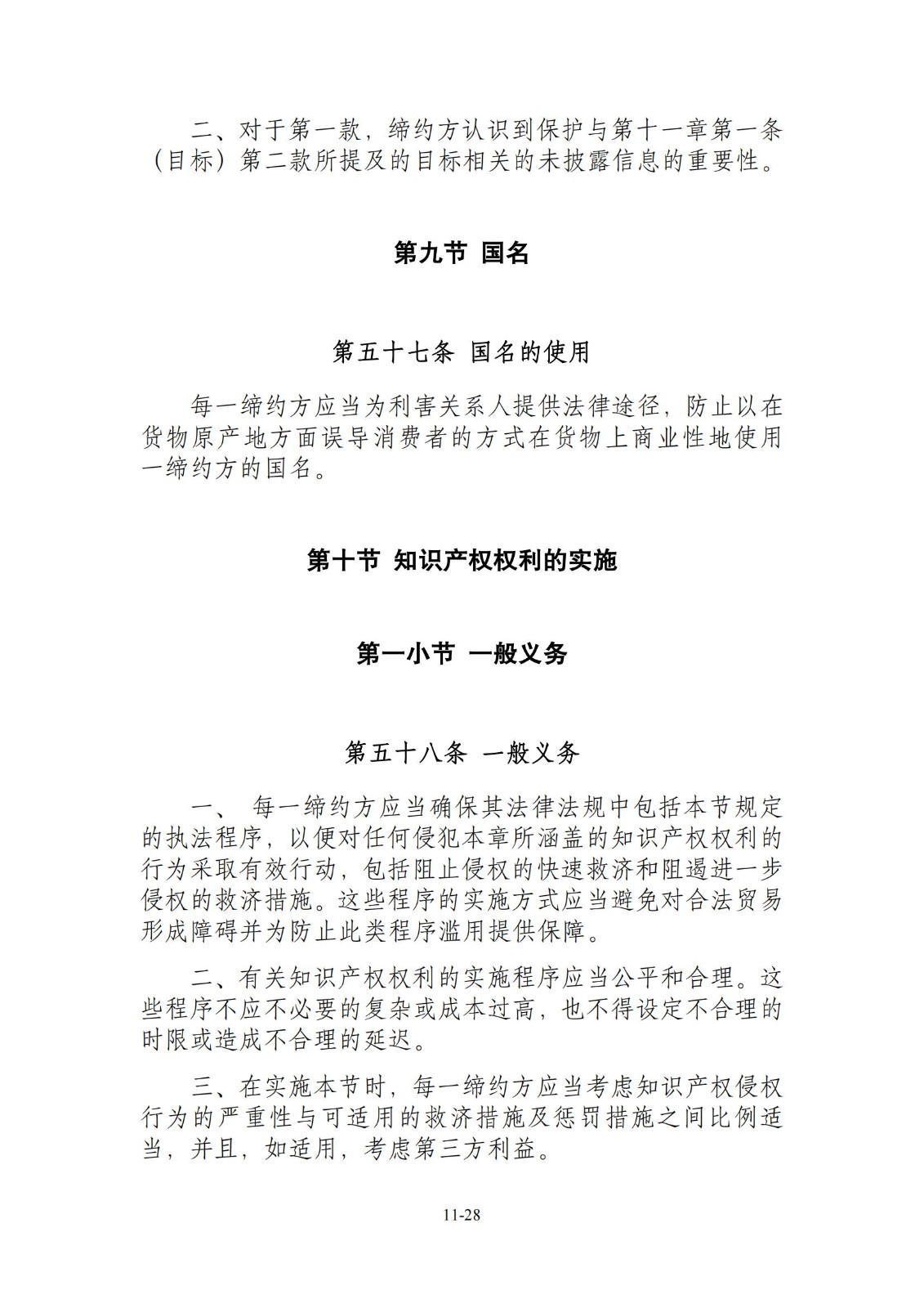 今日生效！《區(qū)域全面經(jīng)濟伙伴關(guān)系協(xié)定》（RCEP）知識產(chǎn)權(quán)部分全文