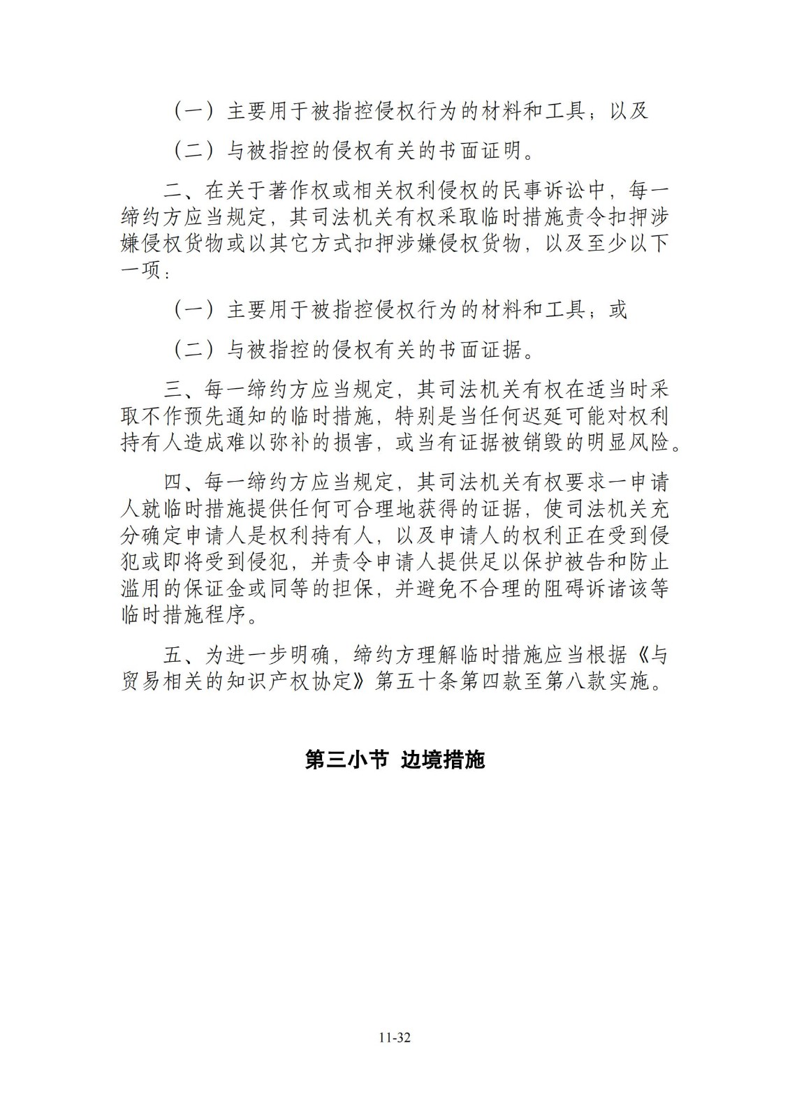 今日生效！《區(qū)域全面經(jīng)濟伙伴關(guān)系協(xié)定》（RCEP）知識產(chǎn)權(quán)部分全文