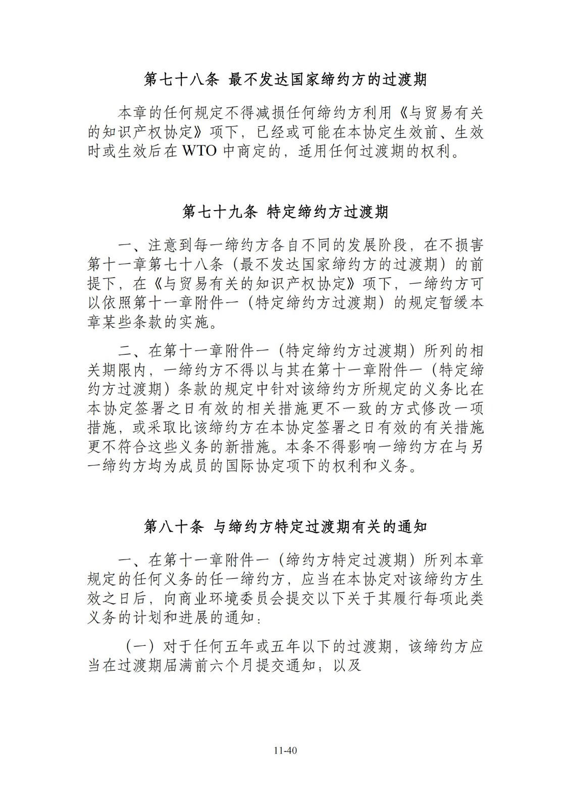 今日生效！《區(qū)域全面經(jīng)濟伙伴關(guān)系協(xié)定》（RCEP）知識產(chǎn)權(quán)部分全文