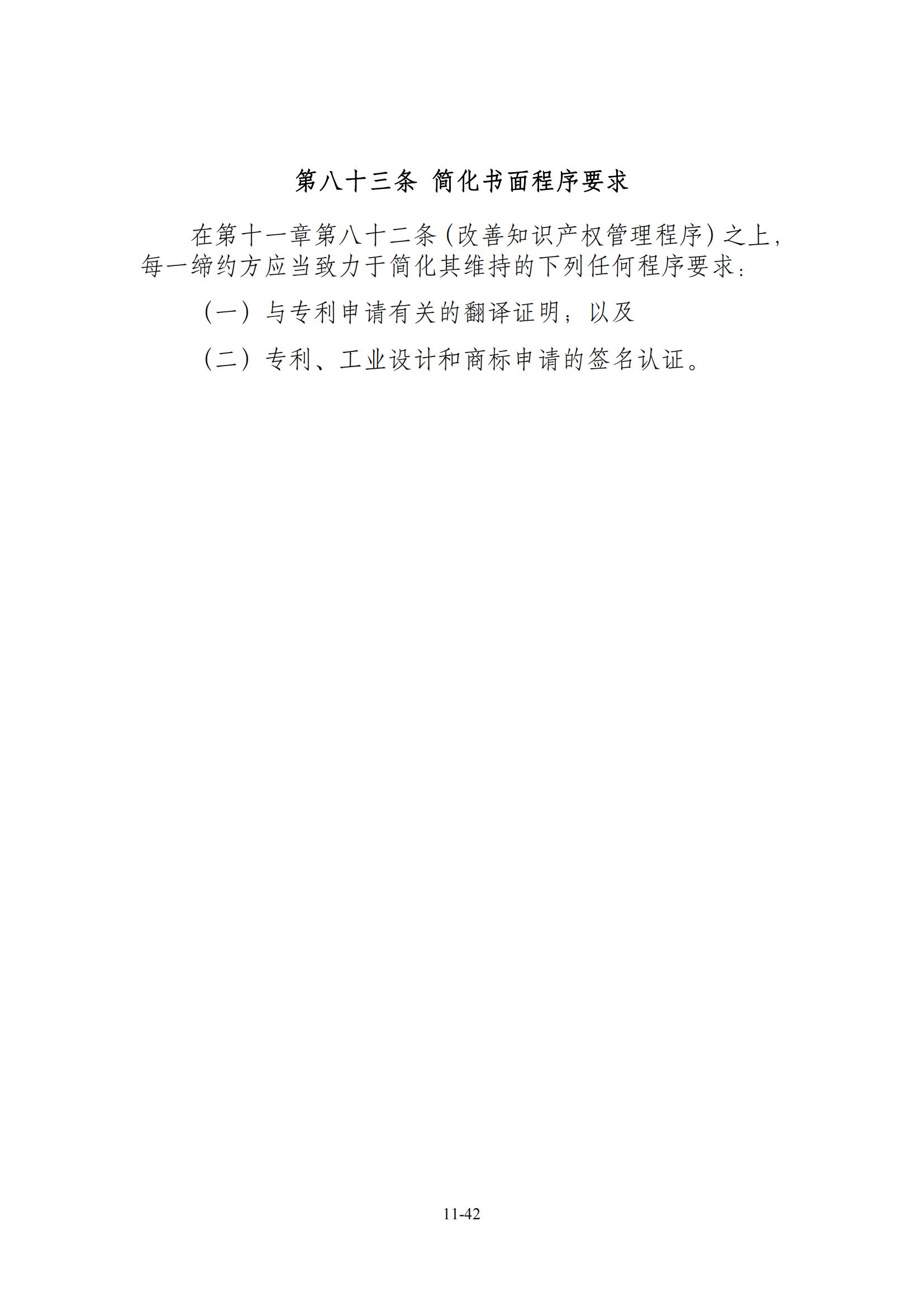 今日生效！《區(qū)域全面經(jīng)濟(jì)伙伴關(guān)系協(xié)定》（RCEP）知識(shí)產(chǎn)權(quán)部分全文