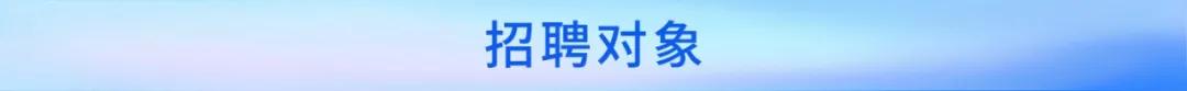 聘！審協(xié)北京中心招聘180名「發(fā)明專利實(shí)審審查員」