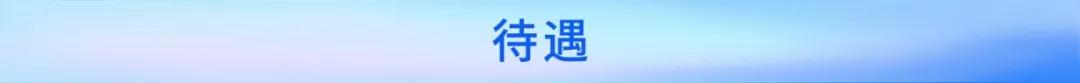 聘！審協(xié)北京中心招聘180名「發(fā)明專利實(shí)審審查員」