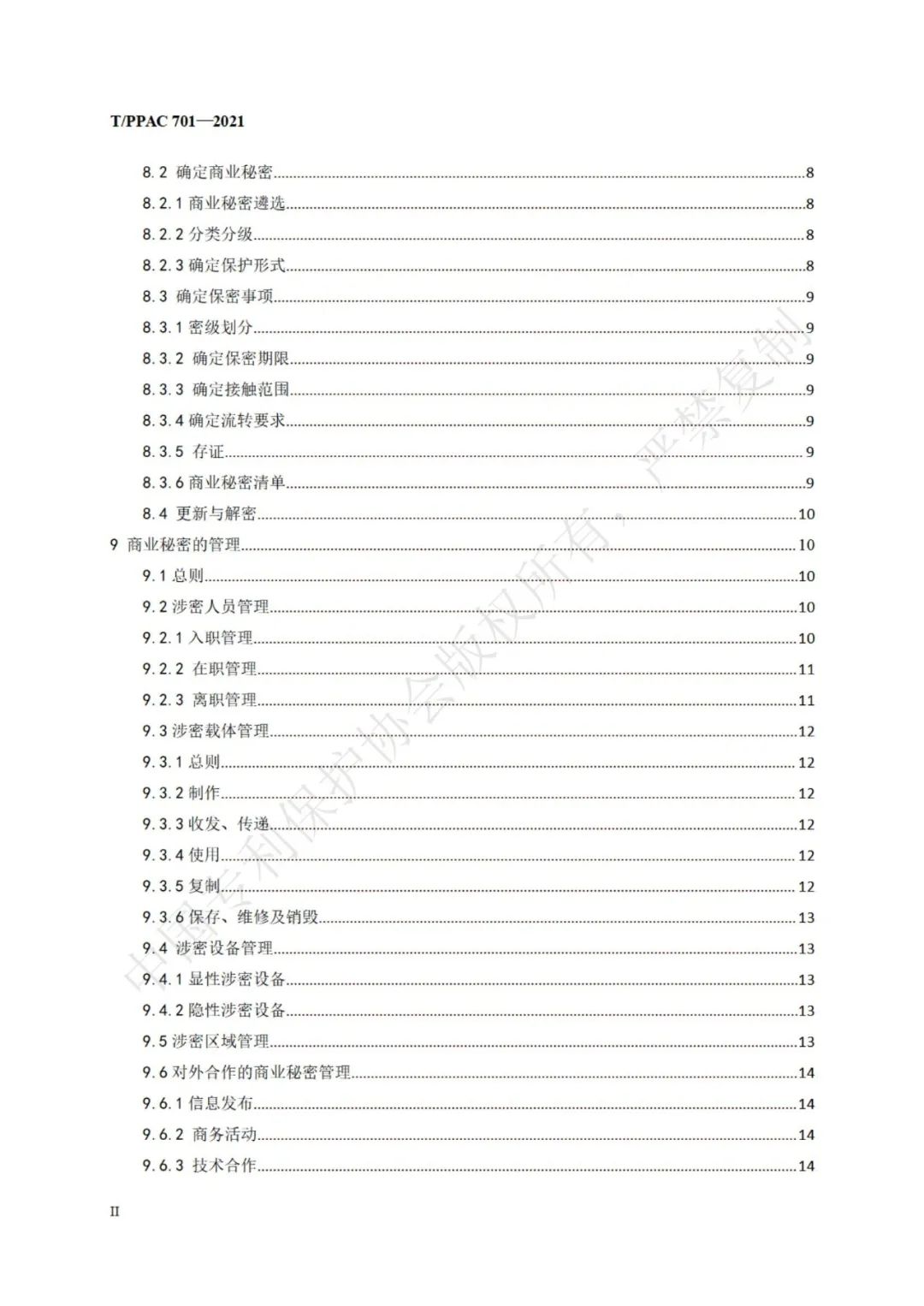 《企業(yè)商業(yè)秘密管理規(guī)范》全文正式發(fā)布！