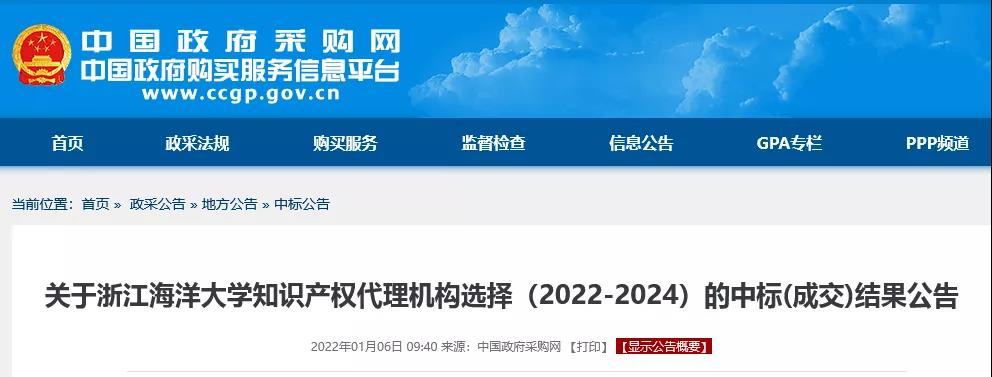 5家機構中標！“保證授權”“未授權或出現(xiàn)非正常，則免費再次申請”！一高校870萬招標代理機構