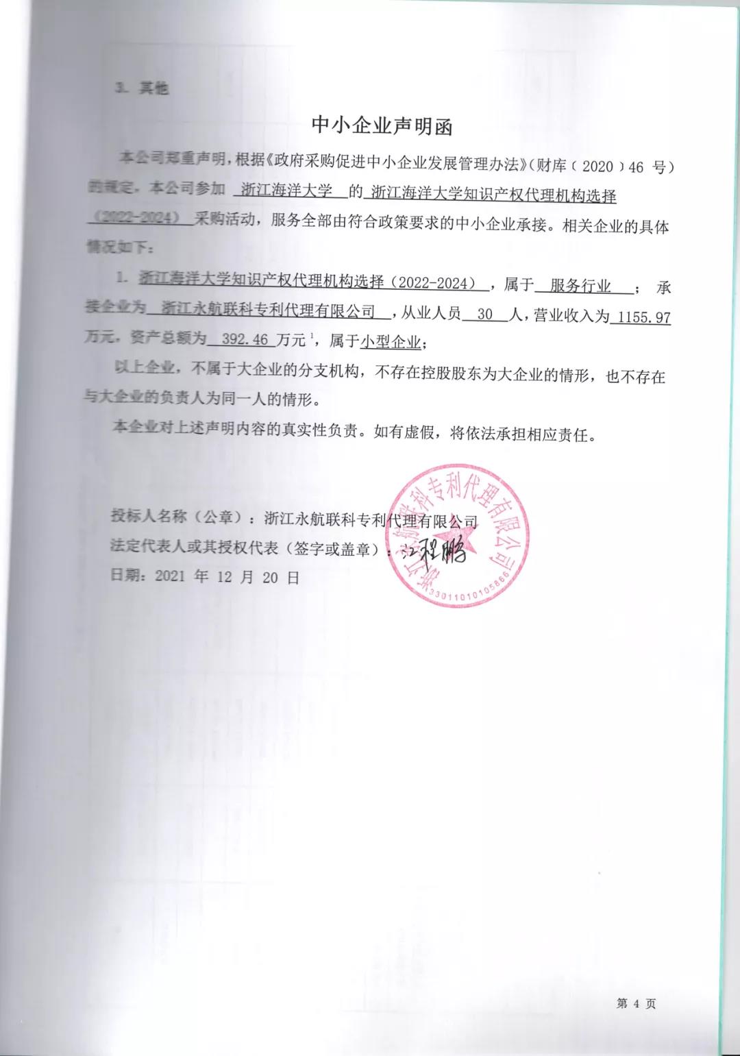 5家機構中標！“保證授權”“未授權或出現(xiàn)非正常，則免費再次申請”！一高校870萬招標代理機構