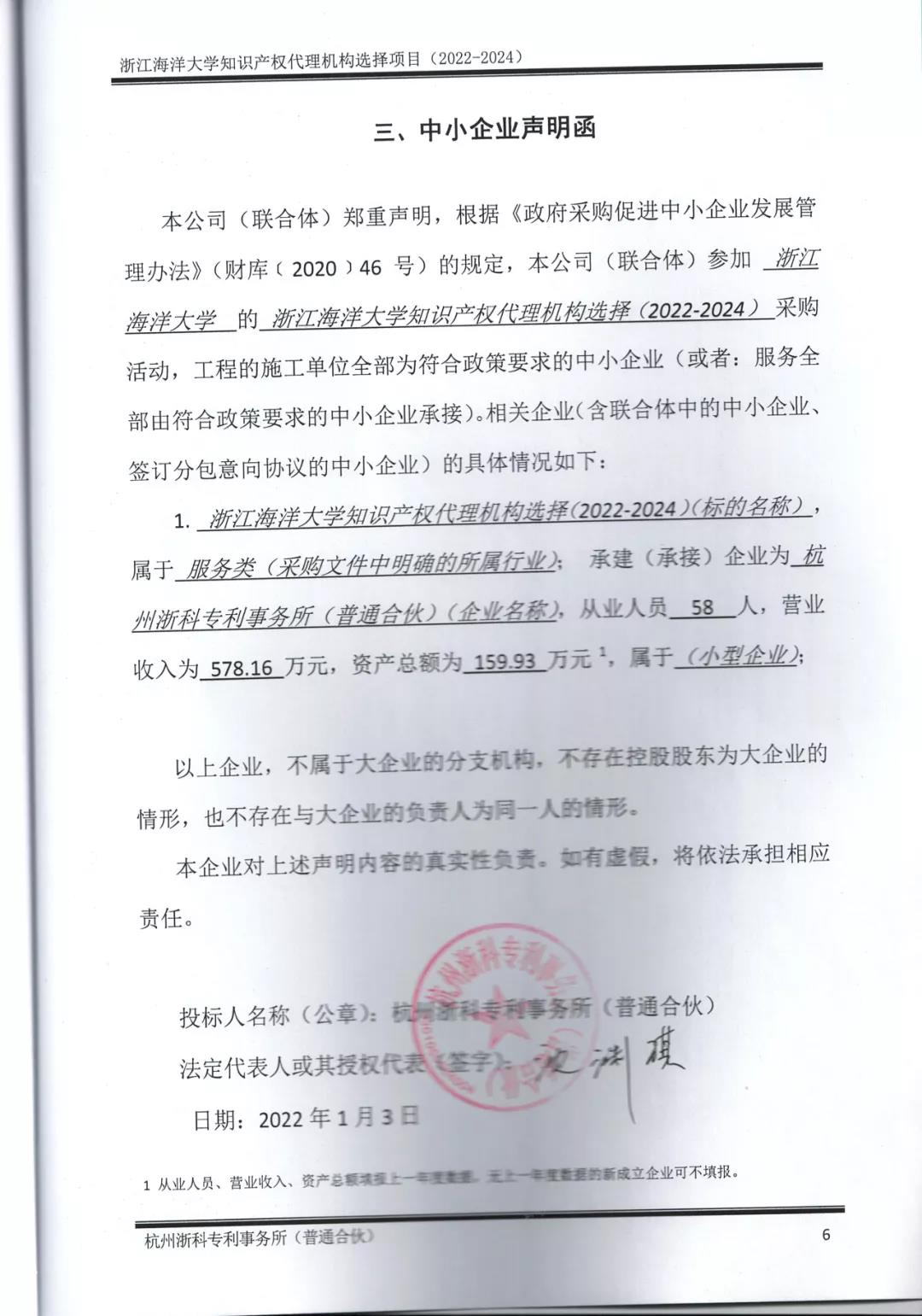 5家機構中標！“保證授權”“未授權或出現(xiàn)非正常，則免費再次申請”！一高校870萬招標代理機構