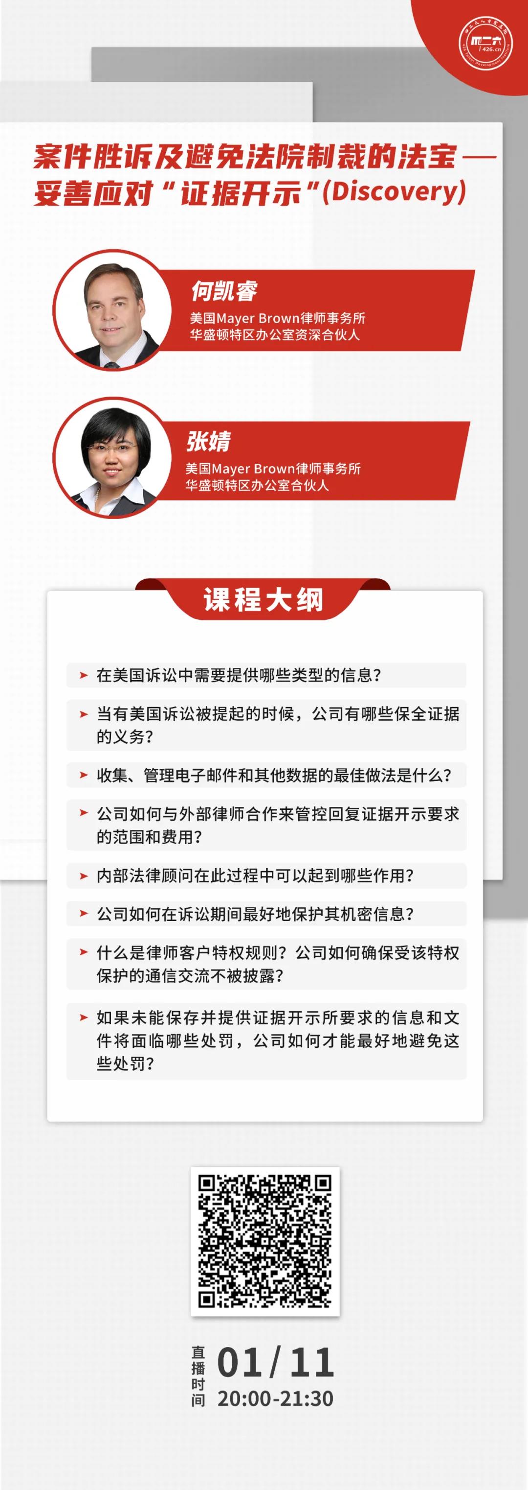 今晚20:00直播！案件勝訴及避免法院制裁的法寶——妥善應對“證據(jù)開示”(Discovery)