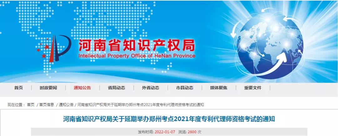 廣州、重慶、北京、天津、杭州、鄭州、西安等地2021年專代考試延期舉行