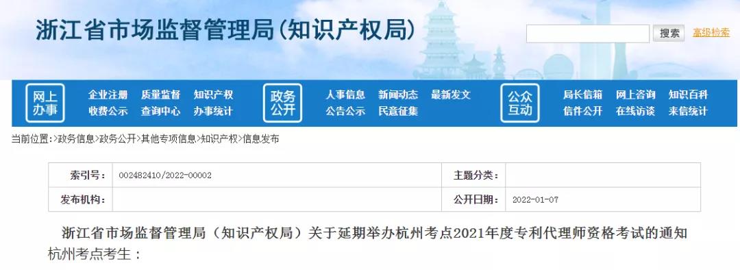 廣州、重慶、北京、天津、杭州、鄭州、西安等地2021年專代考試延期舉行