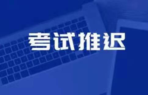 廣州、重慶、北京、天津、杭州、鄭州、西安等地2021年專代考試延期舉行